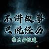 诡事亲历者头像