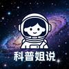 科普姐说头像