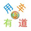 用车有道头像