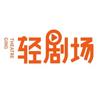 轻剧场头像