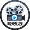 晴天影视头像
