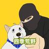 四季荒野头像