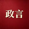 政言头像