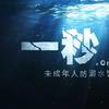 警示教育短视频头像