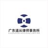 广东道从民事案件解答头像