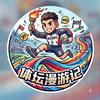体坛漫游记头像