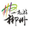 跟着趣美景去郴州旅行头像