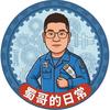 蜀哥的日常头像