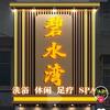 碧水湾洗浴（彭山青龙店）头像