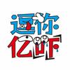 逗你亿吓头像