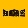 知趣解密头像