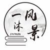 一沐风景头像