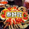 泰好吃头像