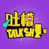 老T脱口秀头像