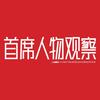 首席人物观察头像