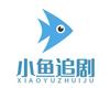 小鱼追剧头像