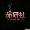 茄研社头像