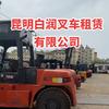 昆明白润叉车租赁公司头像