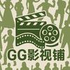 GG影视铺头像