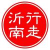 行走沂南头像