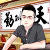 天津👉云哥头像