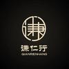 谦仁行头像