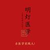 明灯医学头像