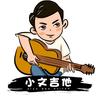 小文吉他教学头像