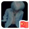 @奔跑的华子头像