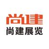 尚建展览-展台设计搭建服务商头像