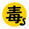 毒蛇影视头像