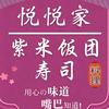 悦悦家•紫米饭团头像