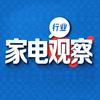 家电行业观察头像
