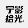 宁影拾光头像