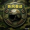听风蚕谈头像