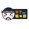 华子嗑剧头像
