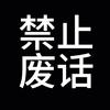 阿木科普头像