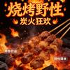 原始烧烤头像