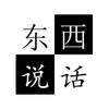 东西说话头像