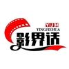 影界话头像