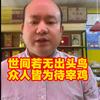 张俊峰（医疗损害维权）头像