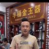 半桶金玉器头像