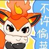 爆爆狐（隐藏组件）头像