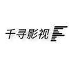 千寻影视头像