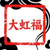 大虹福头像