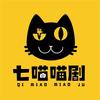 七喵喵剧头像