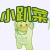 小趴菜扒扒头像