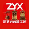 正艺兴台湾精工工艺头像