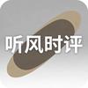 听风时评头像