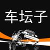 车坛子头像